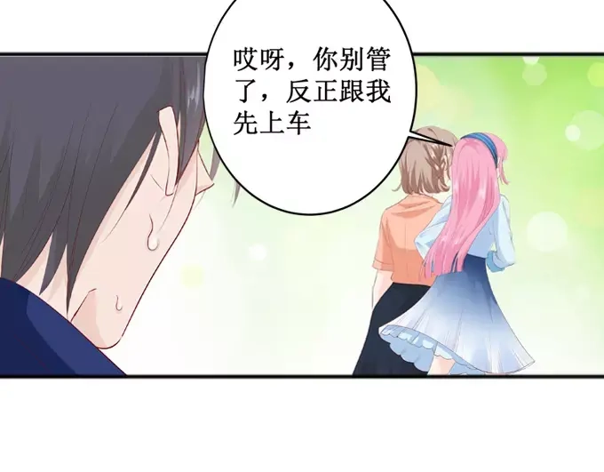 《帝少别太猛》第137话 忠告 第15页