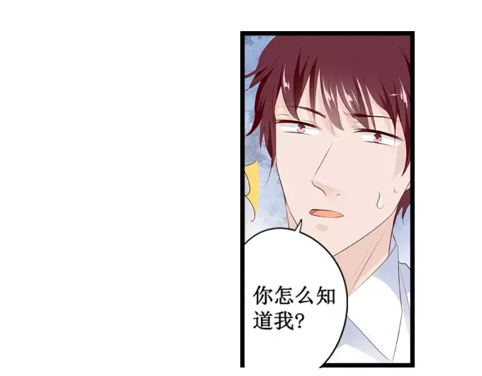 《帝少别太猛》第137话 忠告 第29页