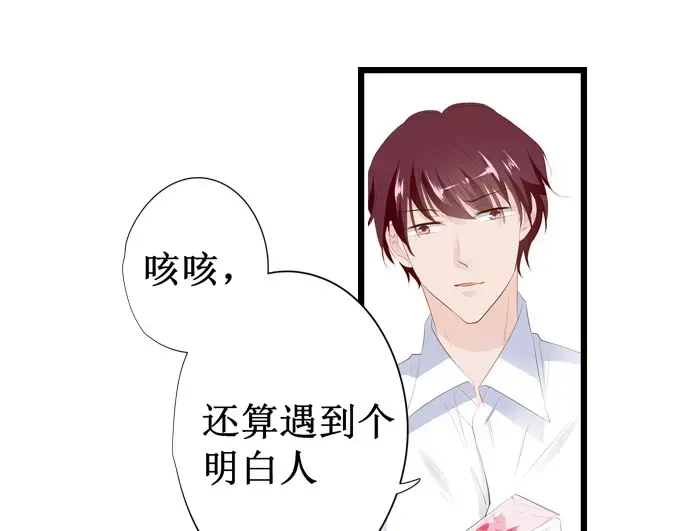 《帝少别太猛》第137话 忠告 第6页