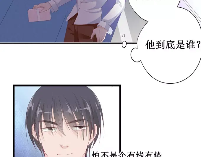 《帝少别太猛》第137话 忠告 第33页