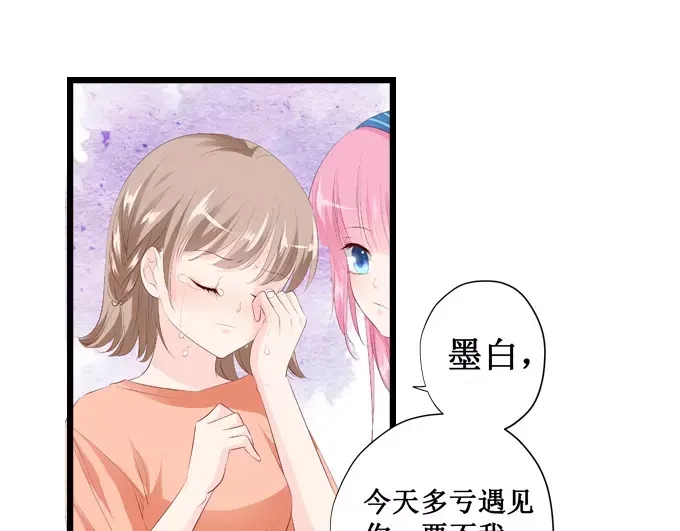 《帝少别太猛》第137话 忠告 第41页