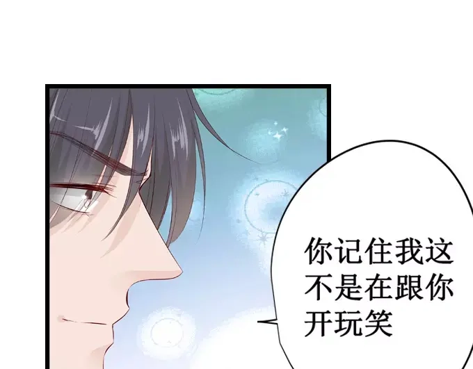 《帝少别太猛》第137话 忠告 第30页