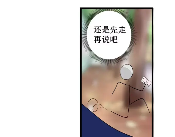 《帝少别太猛》第137话 忠告 第35页