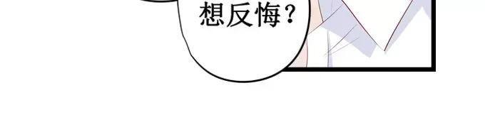 《帝少别太猛》第137话 忠告 第19页