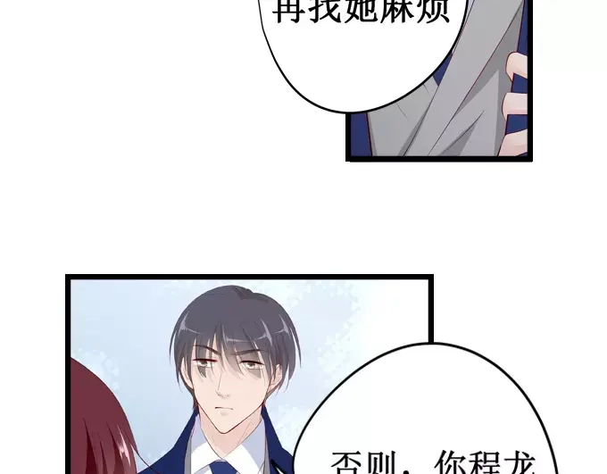 《帝少别太猛》第137话 忠告 第27页
