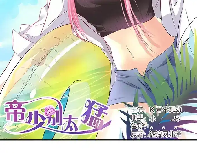 《帝少别太猛》第137话 忠告 第2页