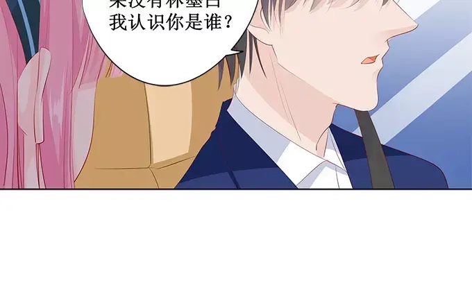 《帝少别太猛》第138话 装什么大尾巴狼 第44页