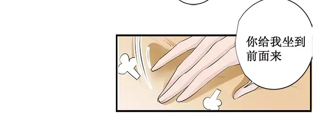 《帝少别太猛》第138话 装什么大尾巴狼 第7页