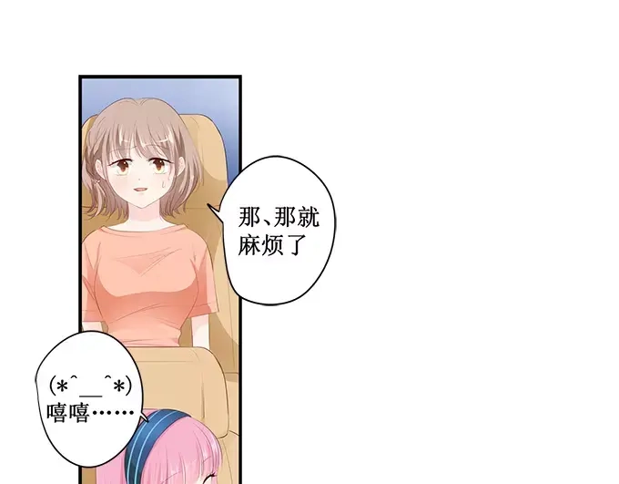 《帝少别太猛》第138话 装什么大尾巴狼 第20页