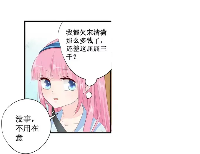 《帝少别太猛》第138话 装什么大尾巴狼 第38页