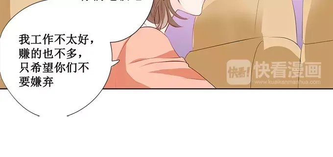 《帝少别太猛》第138话 装什么大尾巴狼 第40页