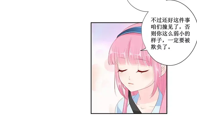 《帝少别太猛》第138话 装什么大尾巴狼 第35页