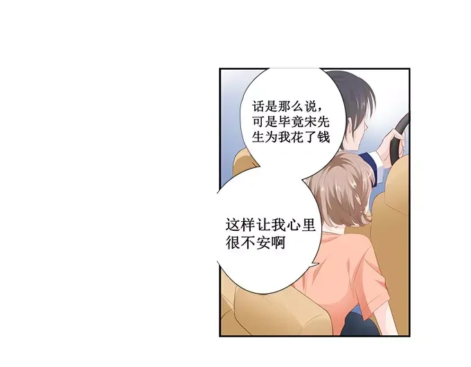 《帝少别太猛》第138话 装什么大尾巴狼 第37页