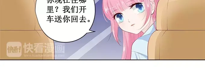 《帝少别太猛》第138话 装什么大尾巴狼 第16页