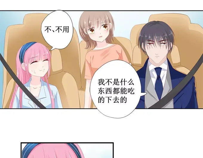 《帝少别太猛》第138话 装什么大尾巴狼 第41页