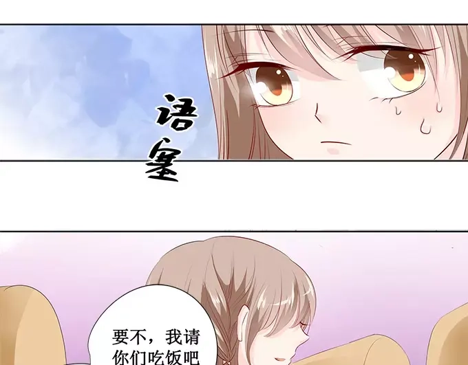《帝少别太猛》第138话 装什么大尾巴狼 第39页