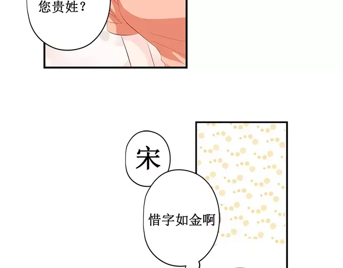 《帝少别太猛》第138话 装什么大尾巴狼 第26页