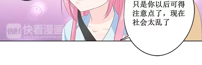 《帝少别太猛》第138话 装什么大尾巴狼 第31页