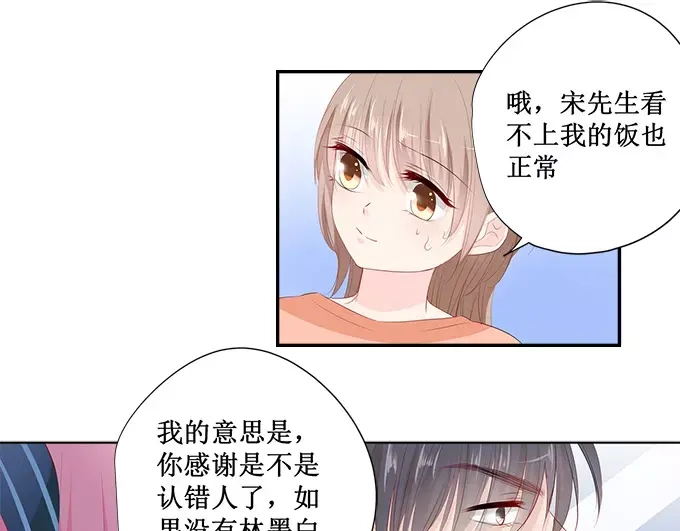 《帝少别太猛》第138话 装什么大尾巴狼 第43页