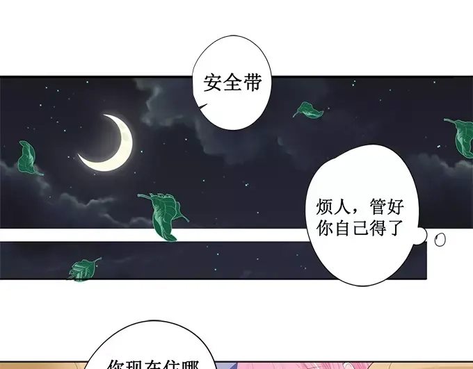 《帝少别太猛》第138话 装什么大尾巴狼 第15页