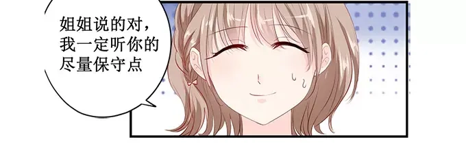 《帝少别太猛》第138话 装什么大尾巴狼 第33页