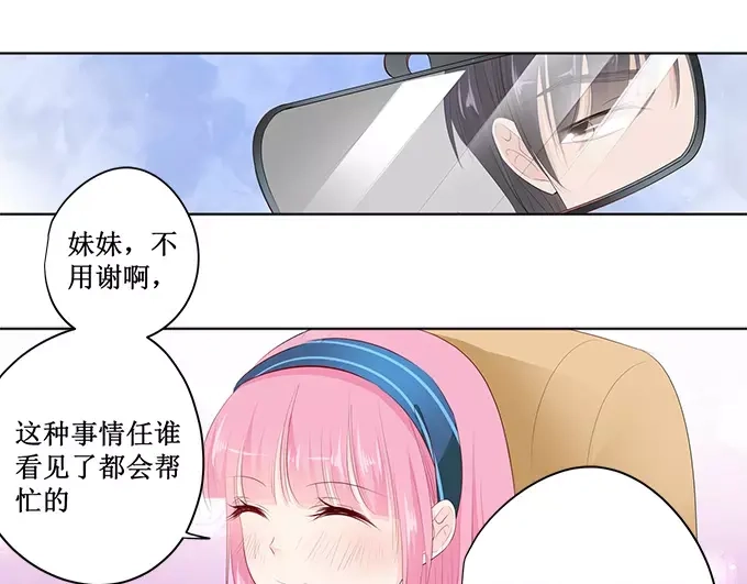 《帝少别太猛》第138话 装什么大尾巴狼 第30页