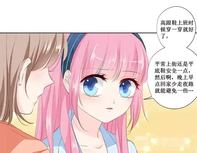 《帝少别太猛》第138话 装什么大尾巴狼 第4页