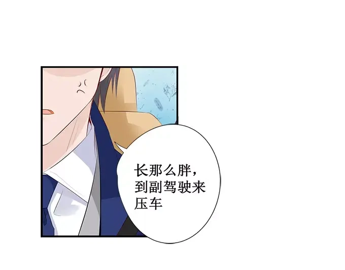 《帝少别太猛》第138话 装什么大尾巴狼 第10页