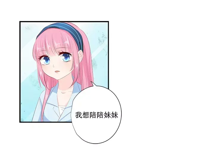 《帝少别太猛》第138话 装什么大尾巴狼 第8页