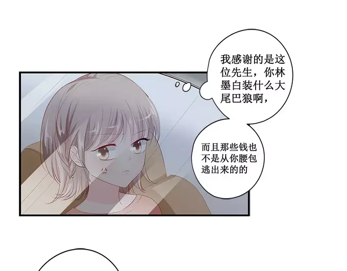 《帝少别太猛》第138话 装什么大尾巴狼 第32页