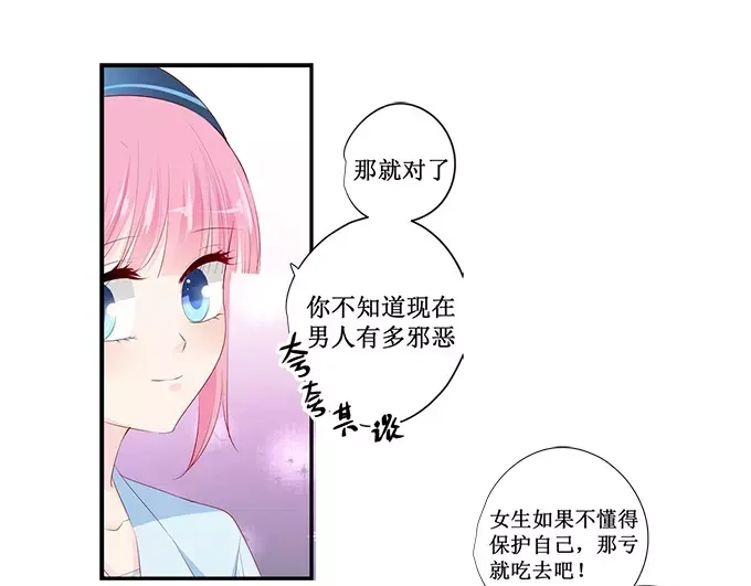 《帝少别太猛》第138话 装什么大尾巴狼 第34页