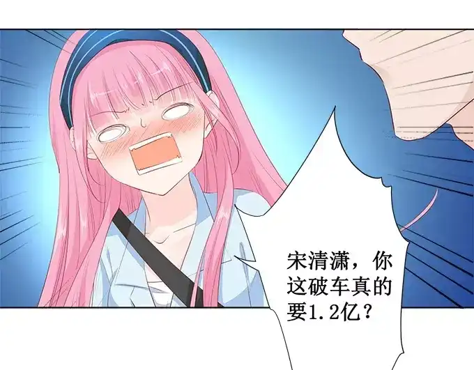 《帝少别太猛》第139话 我们都很羡慕你 第11页