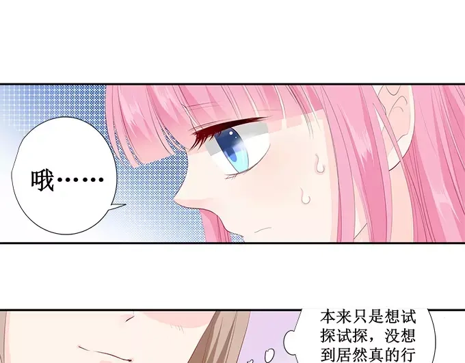 《帝少别太猛》第139话 我们都很羡慕你 第29页