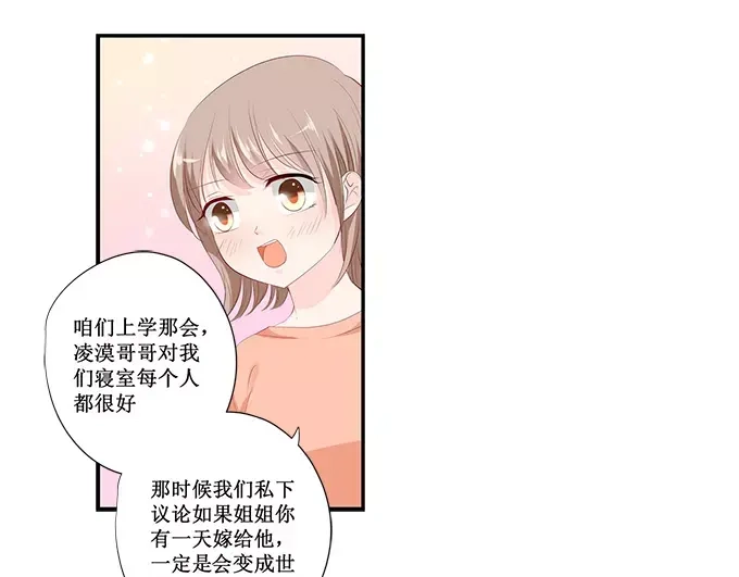《帝少别太猛》第139话 我们都很羡慕你 第33页