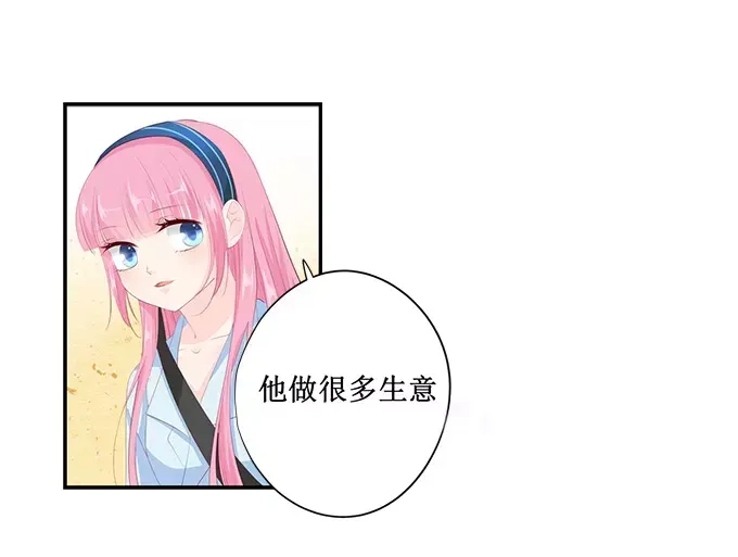 《帝少别太猛》第139话 我们都很羡慕你 第19页