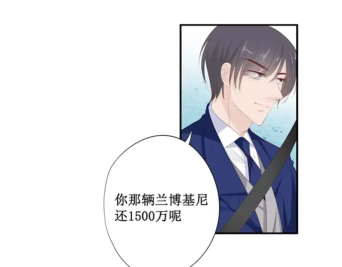 《帝少别太猛》第139话 我们都很羡慕你 第15页