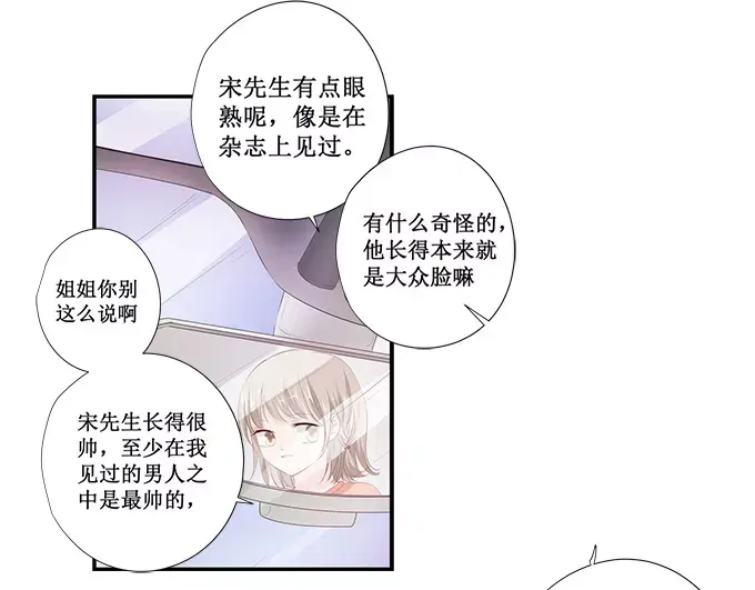 《帝少别太猛》第139话 我们都很羡慕你 第26页