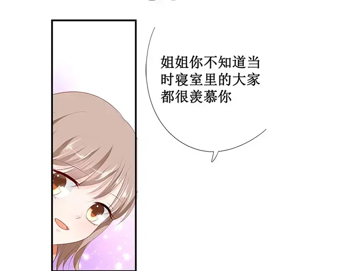 《帝少别太猛》第139话 我们都很羡慕你 第37页