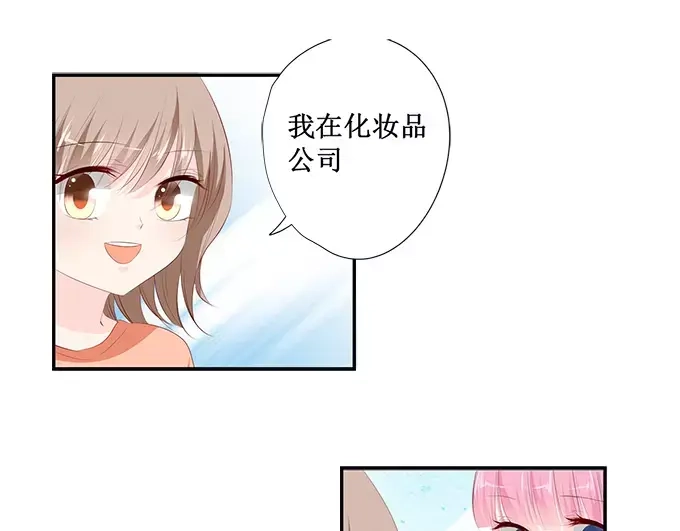 《帝少别太猛》第139话 我们都很羡慕你 第24页
