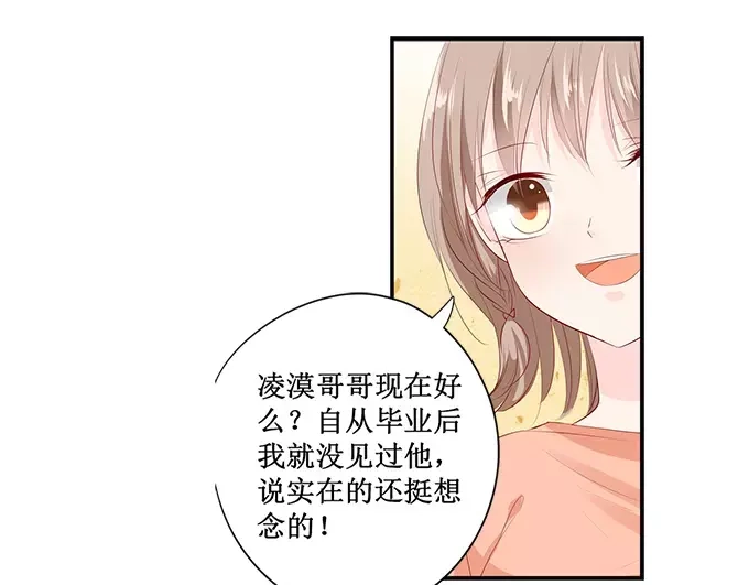 《帝少别太猛》第139话 我们都很羡慕你 第31页