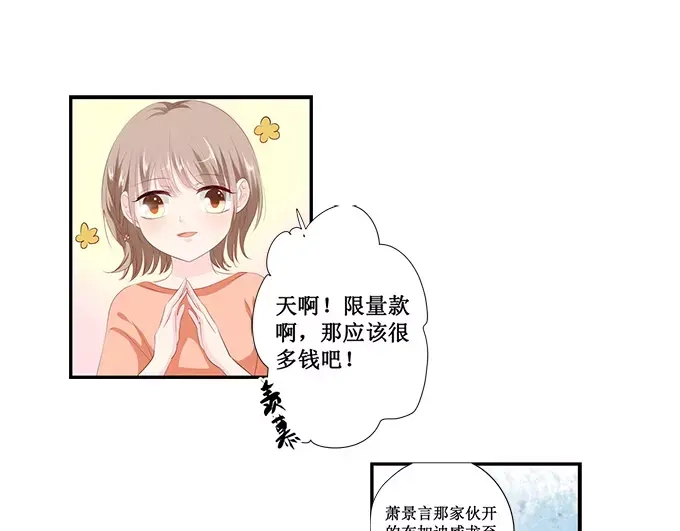 《帝少别太猛》第139话 我们都很羡慕你 第8页