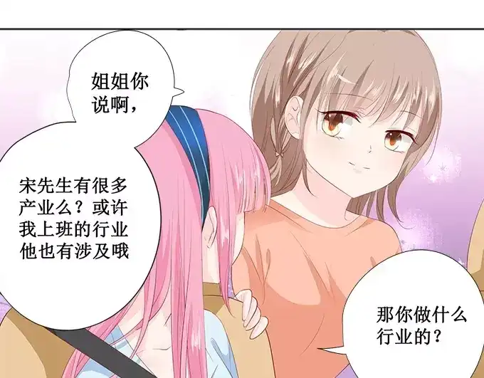 《帝少别太猛》第139话 我们都很羡慕你 第22页