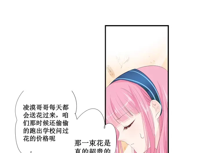 《帝少别太猛》第139话 我们都很羡慕你 第35页