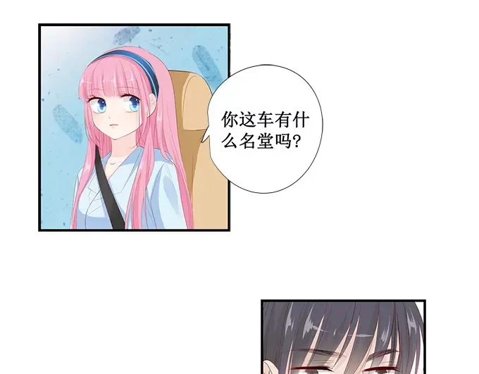 《帝少别太猛》第139话 我们都很羡慕你 第6页