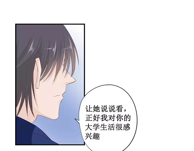 《帝少别太猛》第139话 我们都很羡慕你 第39页