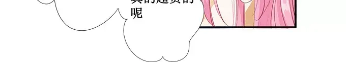 《帝少别太猛》第139话 我们都很羡慕你 第36页
