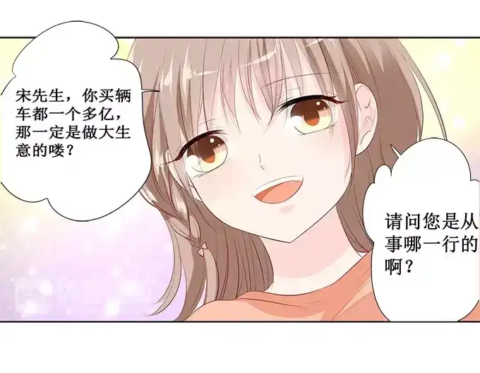 《帝少别太猛》第139话 我们都很羡慕你 第18页