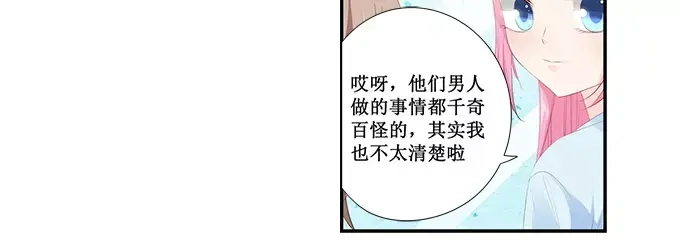 《帝少别太猛》第139话 我们都很羡慕你 第25页