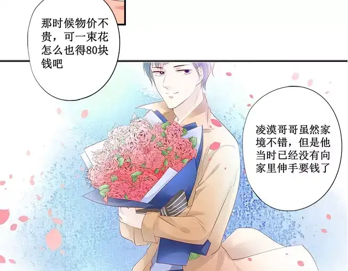 《帝少别太猛》第139话 我们都很羡慕你 第42页