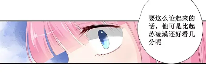 《帝少别太猛》第139话 我们都很羡慕你 第27页